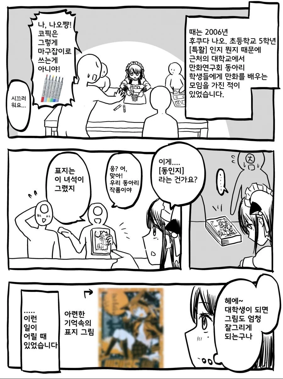 원피스 작가를 초등학생 때 만났던 작가 썰.manhwa - 이미지 2