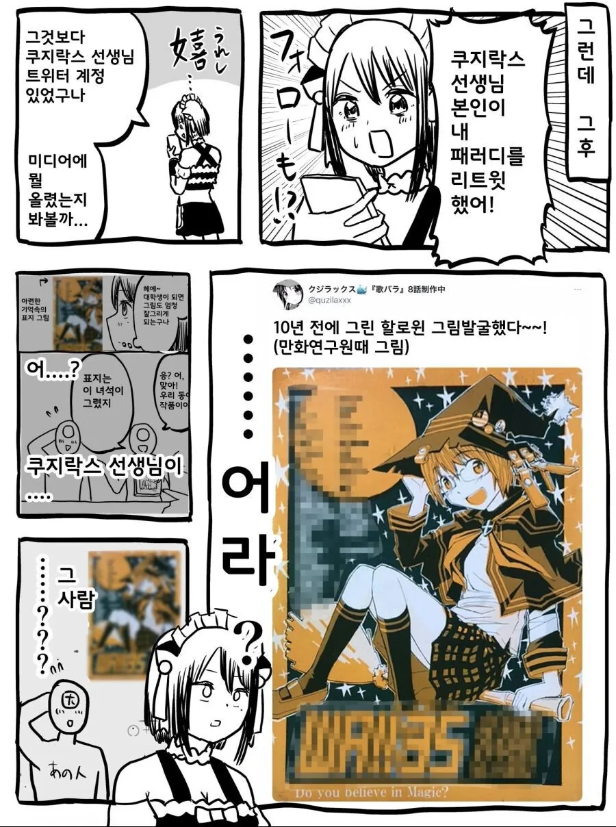 원피스 작가를 초등학생 때 만났던 작가 썰.manhwa - 이미지 3