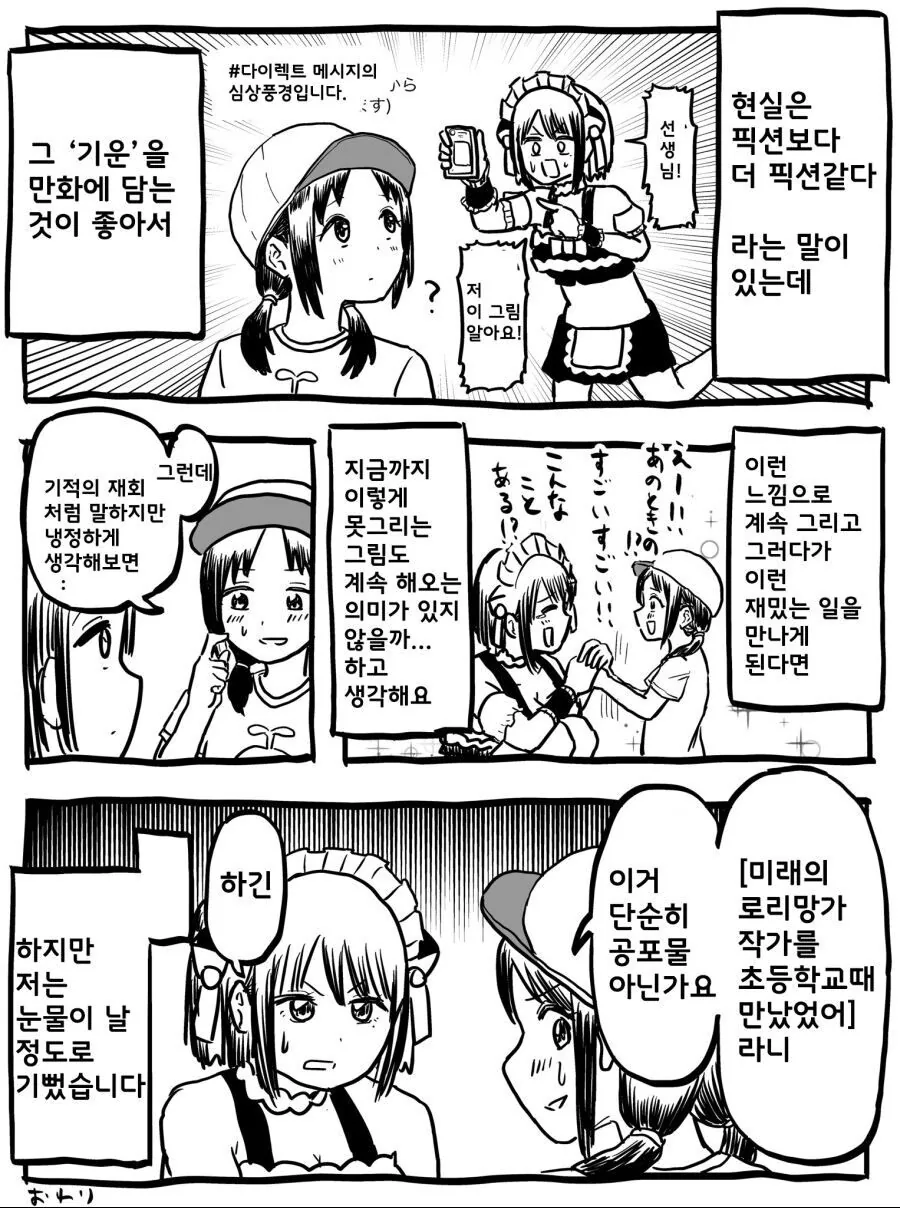 원피스 작가를 초등학생 때 만났던 작가 썰.manhwa - 이미지 4