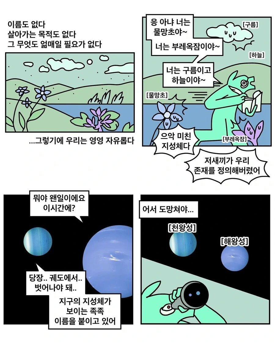 존재 명명의 감염.manwha