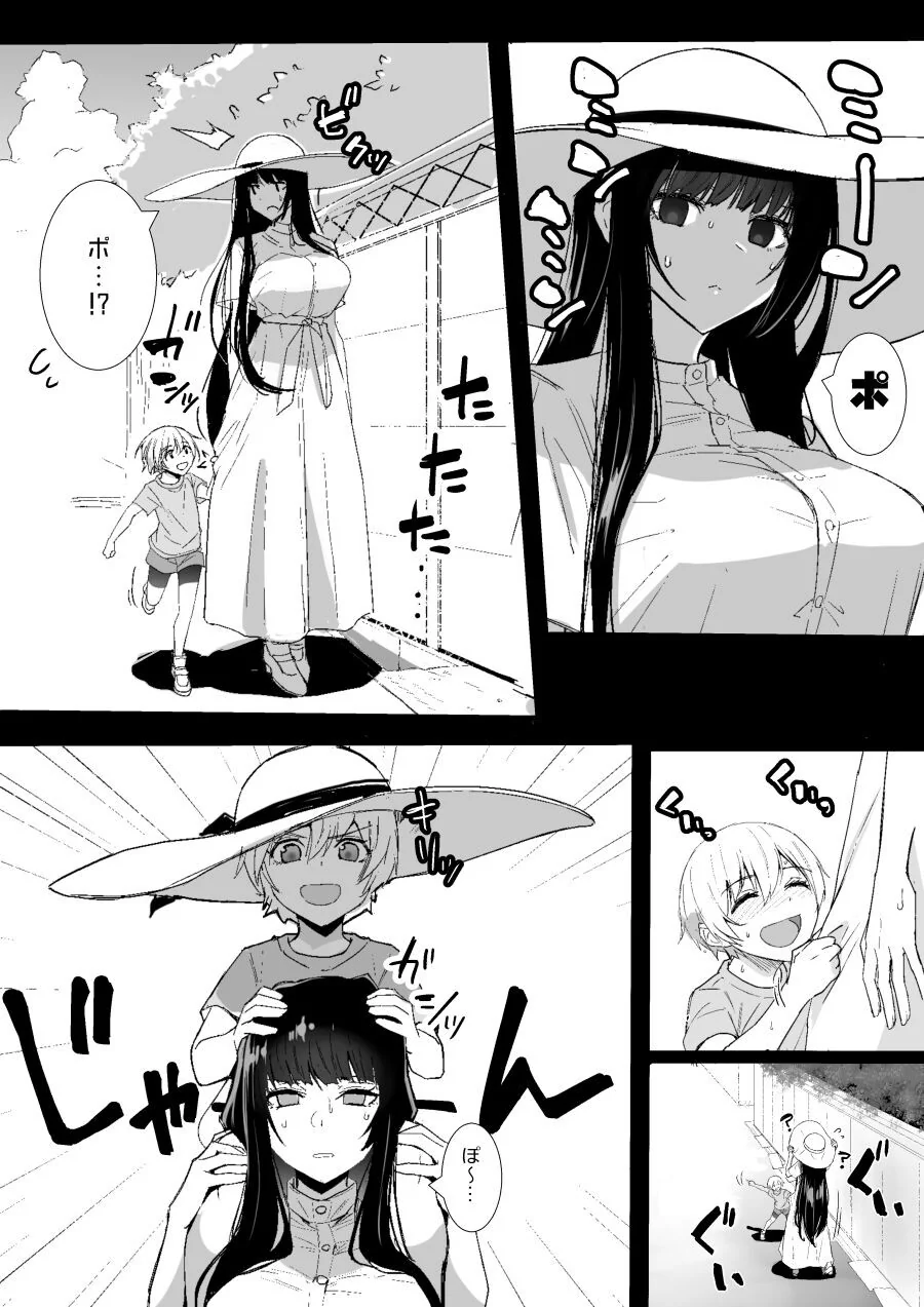 팔척귀신과 하루를 보내는 만화.manga