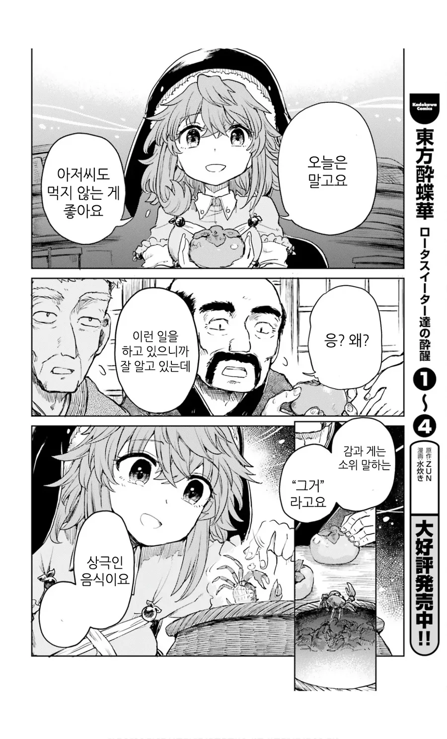 상식이 부족한 이세계 인들을 교육하는 manga_1.webp