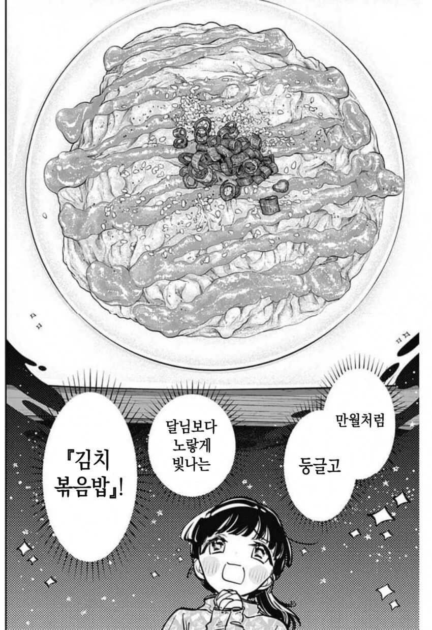 김치볶음밥에 소주 마시는 왜국여자 만화