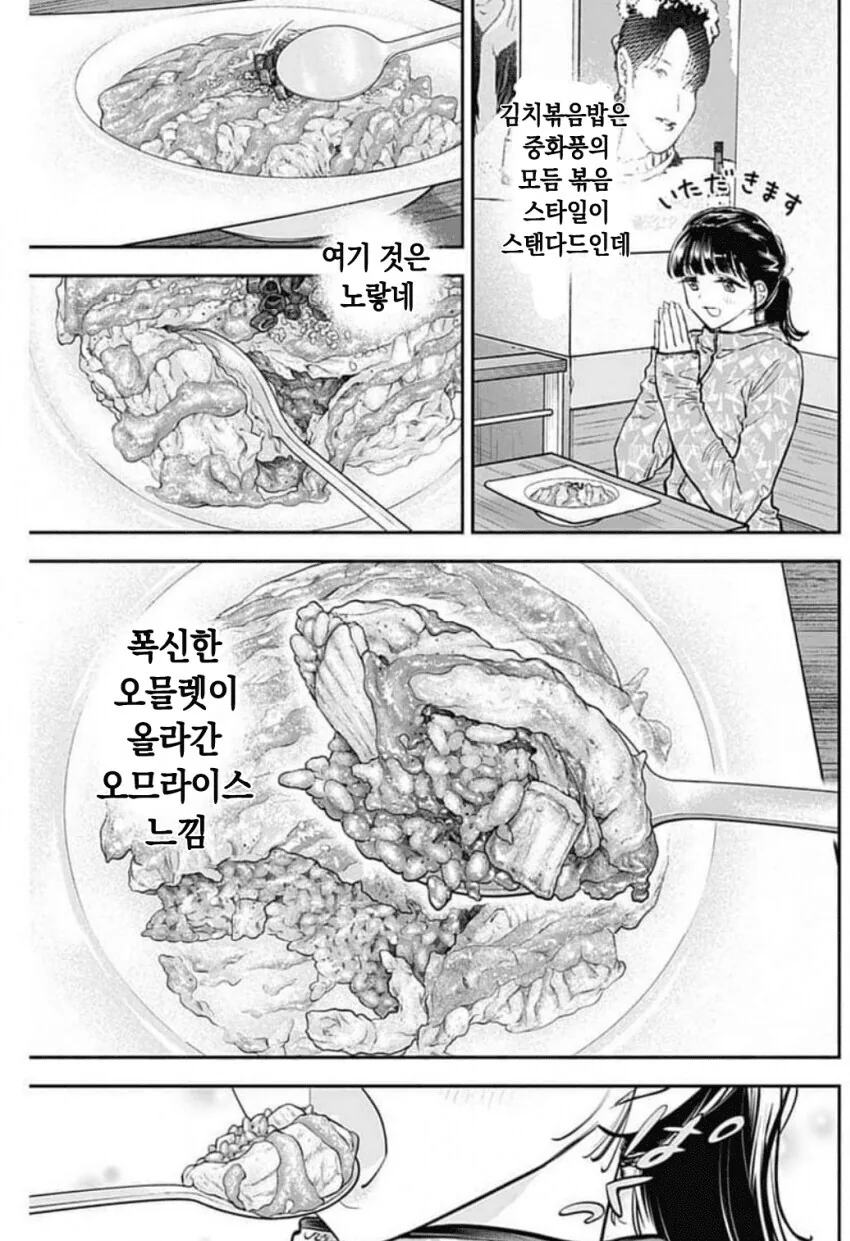 김치볶음밥에 소주 마시는 왜국여자 만화 - 이미지 2