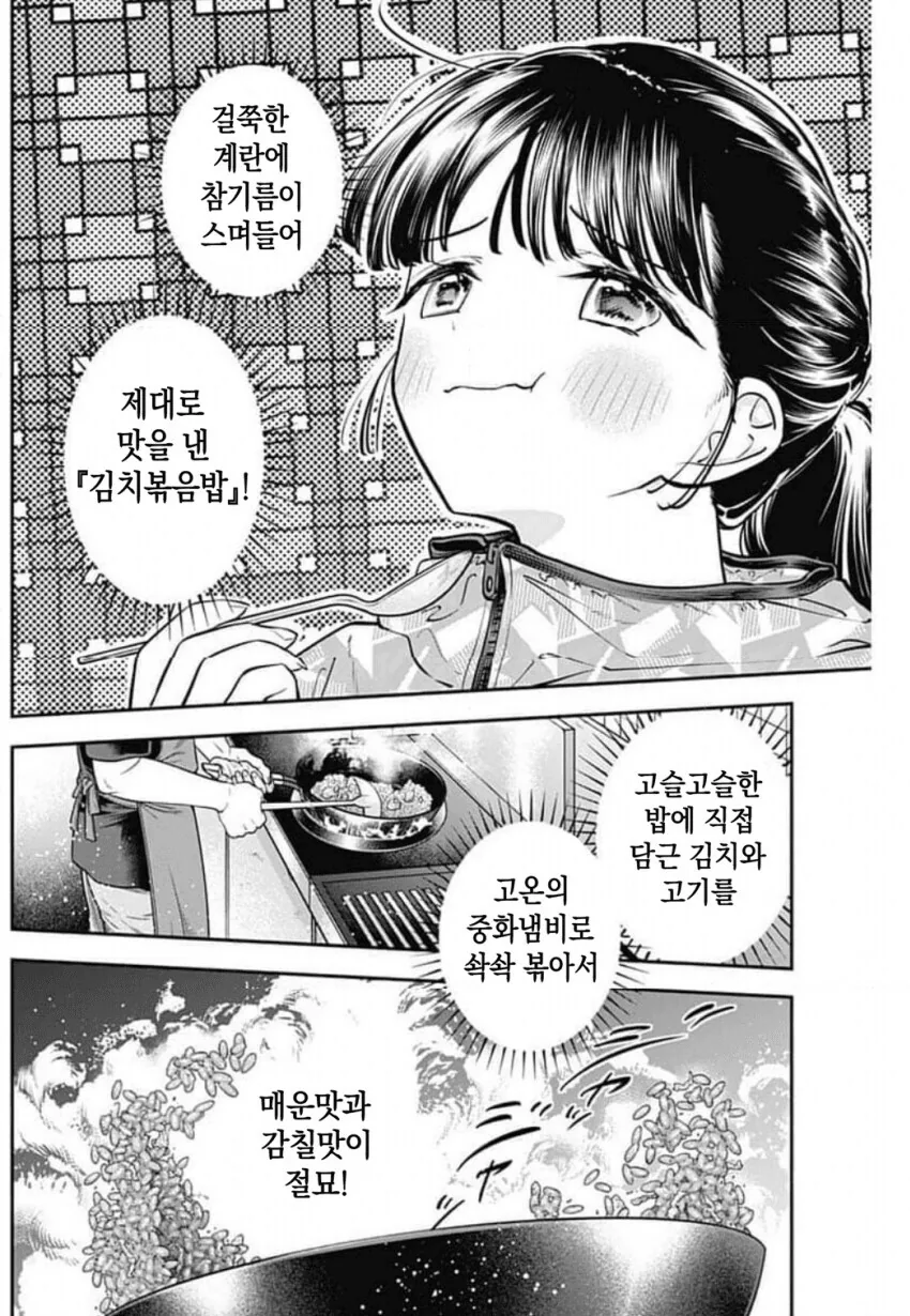 김치볶음밥에 소주 마시는 왜국여자 만화 - 이미지 3