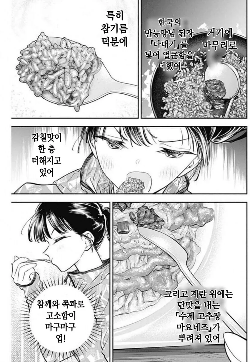 김치볶음밥에 소주 마시는 왜국여자 만화 - 이미지 4