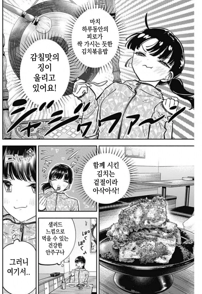 김치볶음밥에 소주 마시는 왜국여자 만화 - 이미지 5