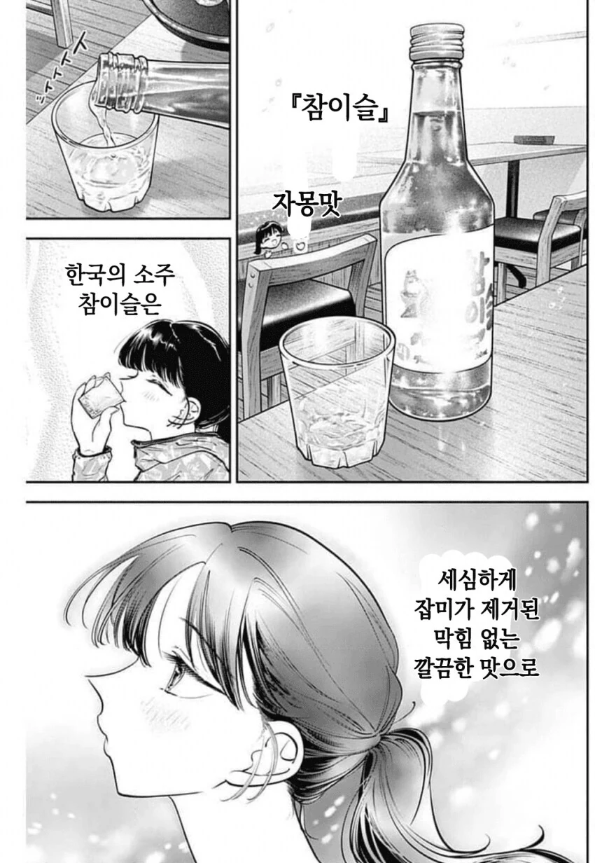 김치볶음밥에 소주 마시는 왜국여자 만화 - 이미지 6