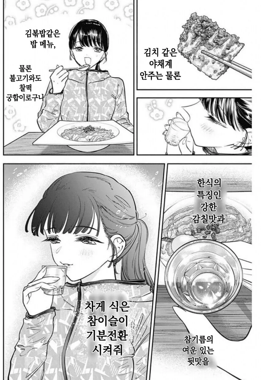 김치볶음밥에 소주 마시는 왜국여자 만화 - 이미지 7