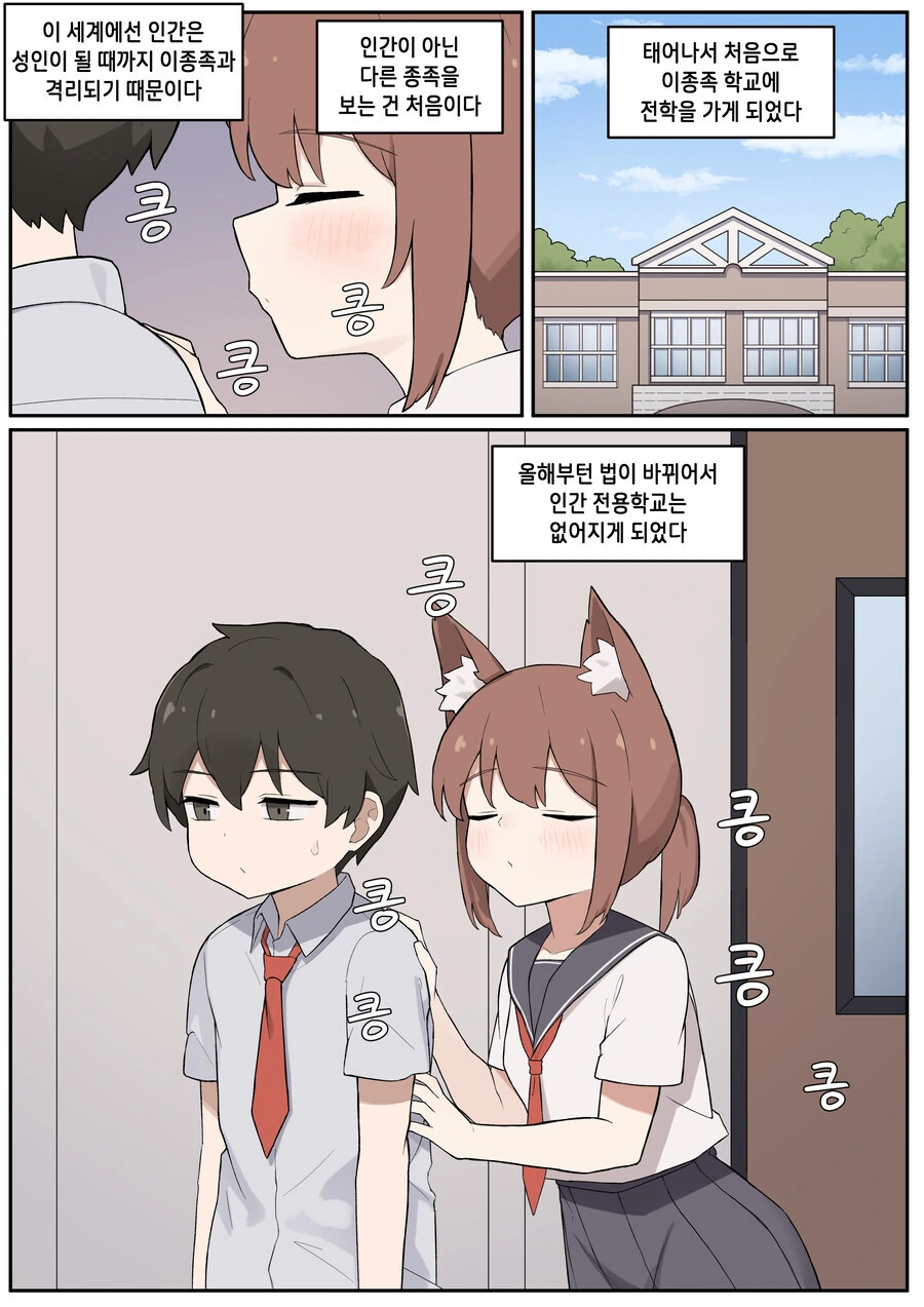 전학가서 고양이소녀 겨드랑이 냄새맡는.manga