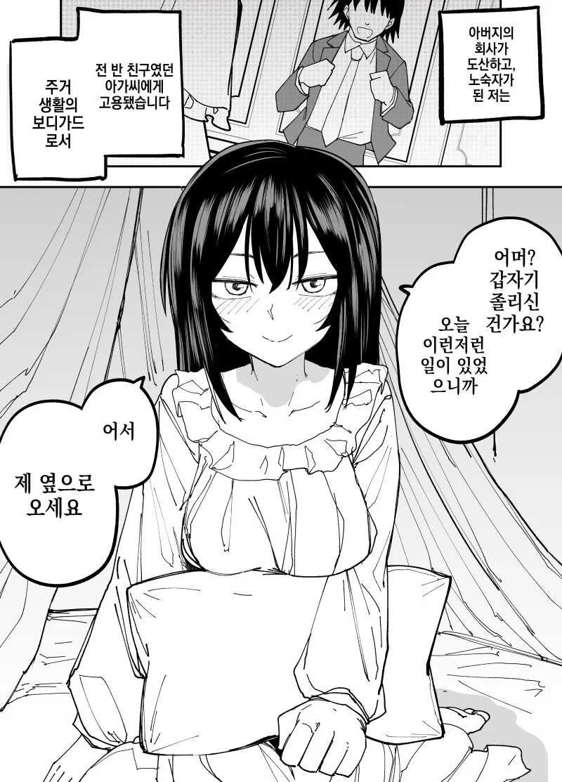 아가씨랑 같이 자는 만화