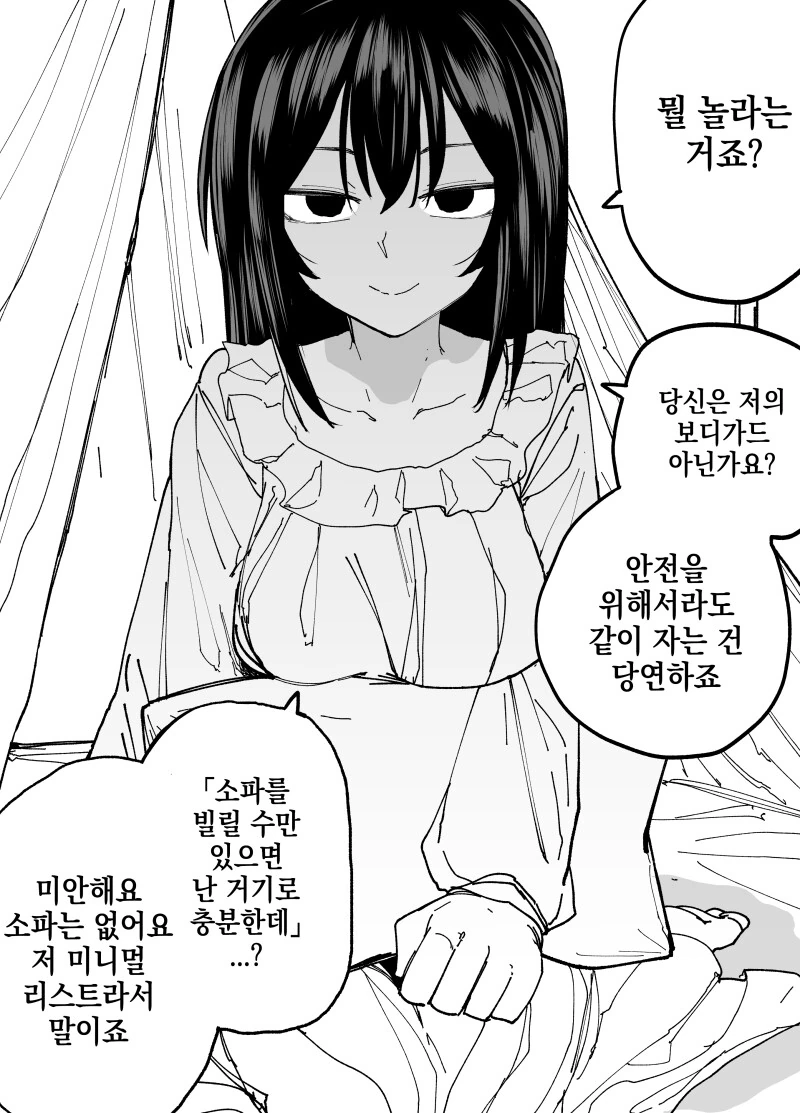 아가씨랑 같이 자는 만화 - 이미지 2