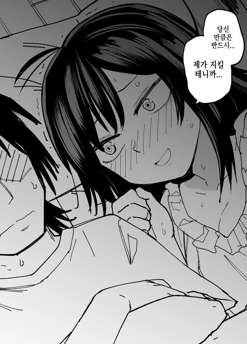 아가씨랑 같이 자는 만화 - 이미지 6