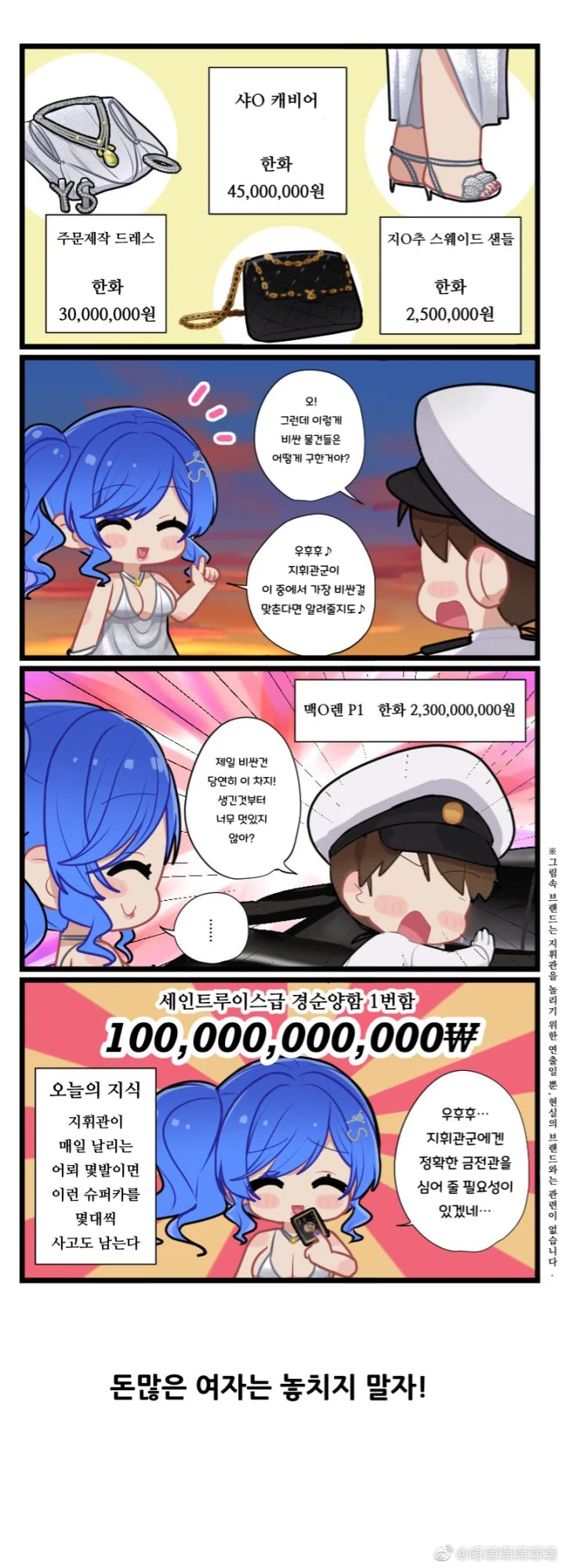 [벽람항로]돈이 많은 여자