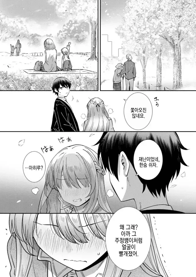 취객에게 헌팅당한 여사친을 구하는 만화