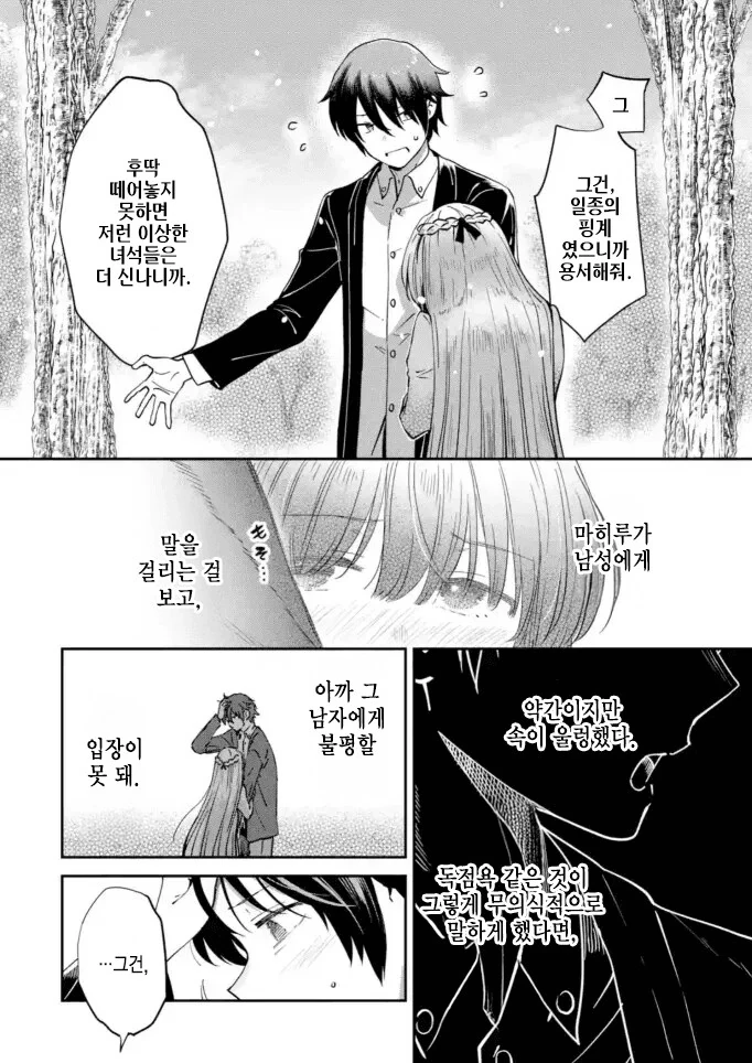 취객에게 헌팅당한 여사친을 구하는 만화 - 이미지 3