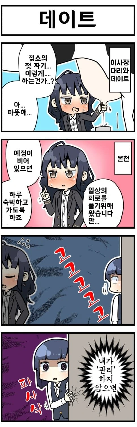 [말딸] さかいワカ 작가 이사장 대리 모음.manhwa