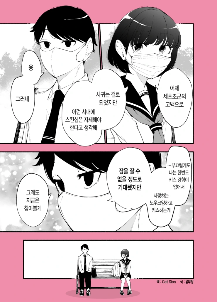 방역 수칙을 준수하는 커플 만화.manhwa