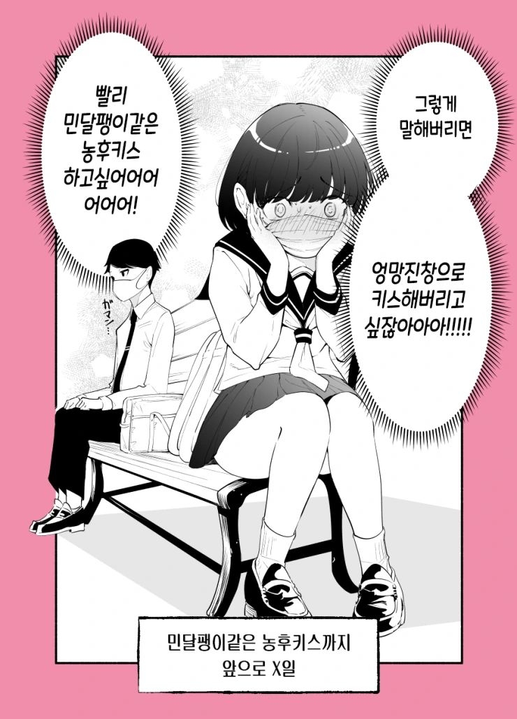 방역 수칙을 준수하는 커플 만화.manhwa - 이미지 2