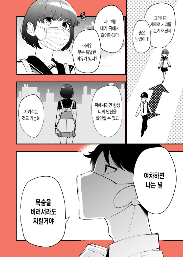 방역 수칙을 준수하는 커플 만화.manhwa - 이미지 4
