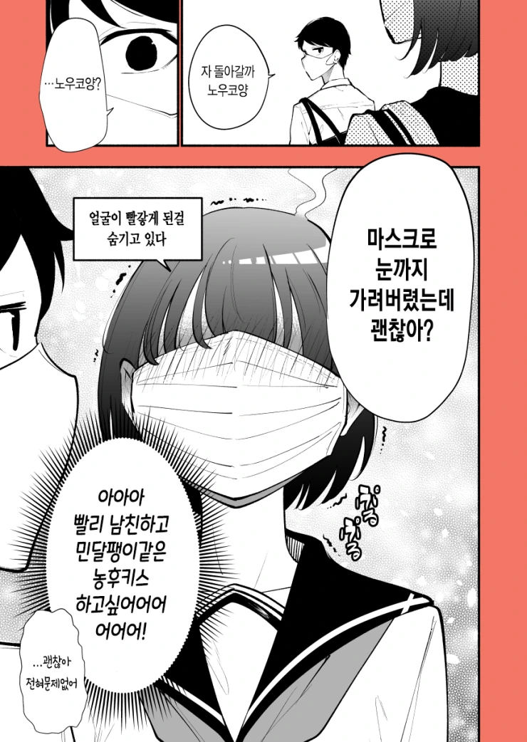 방역 수칙을 준수하는 커플 만화.manhwa - 이미지 5