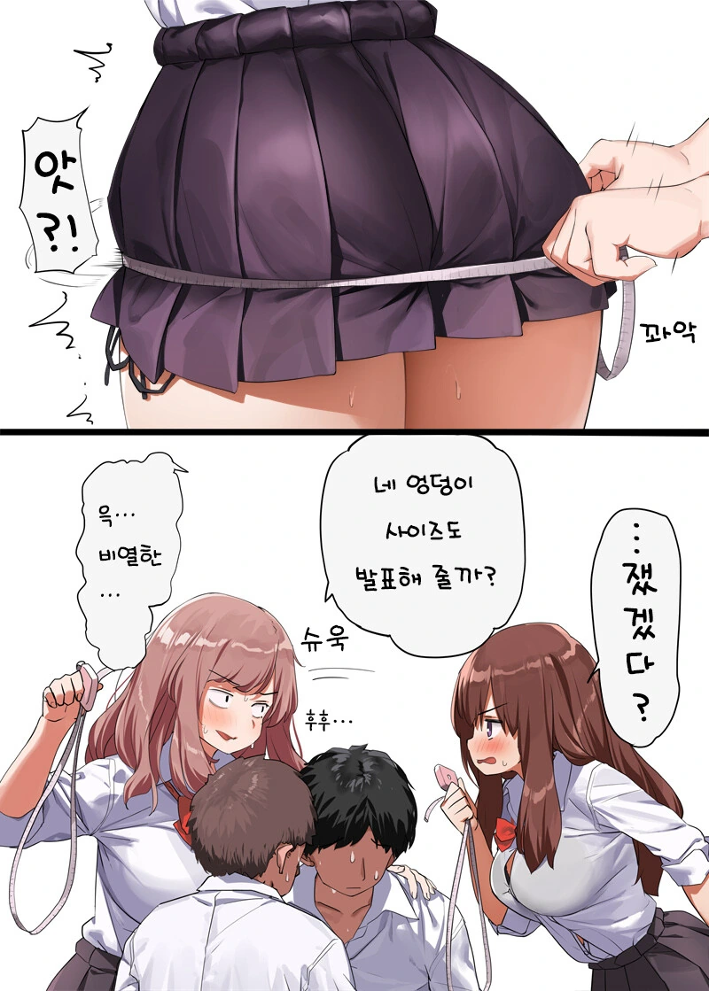 ㄱㅅ 가지고 놀리는 만화 - 이미지 2