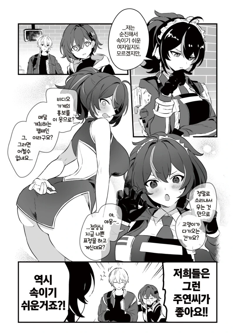 젠레스) 속이기 쉬운 ㅇㄷ이가 ♥시한 여자 만화