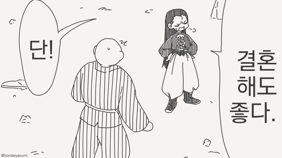 이기면 결혼해도 좋다는 만화