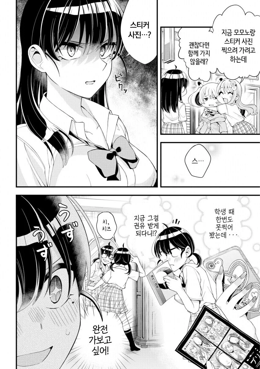 단편) 여고생이 부러운 여선생 만화.manhwa - 이미지 11