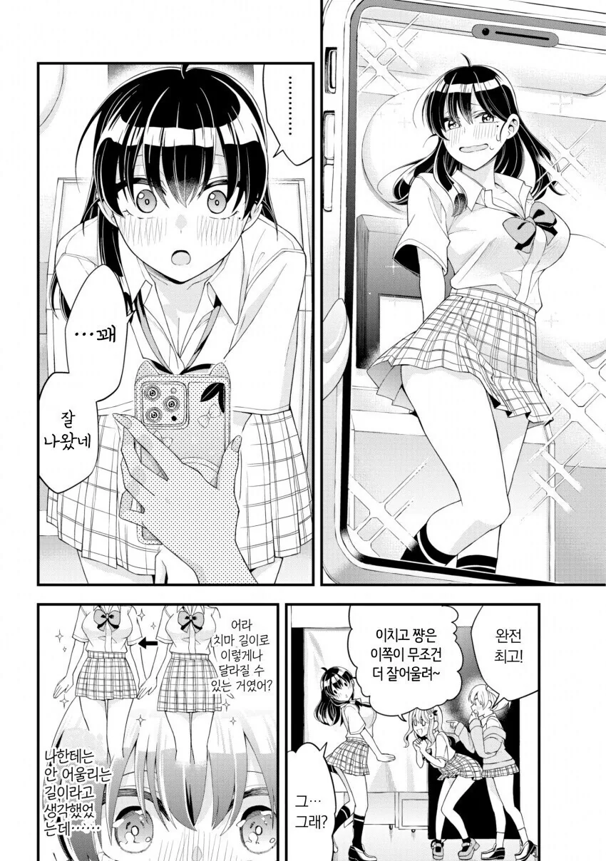 단편) 여고생이 부러운 여선생 만화.manhwa - 이미지 16