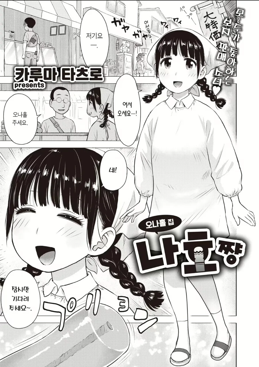 ㅇㄴ홀 판매하는 여고생 manhwa