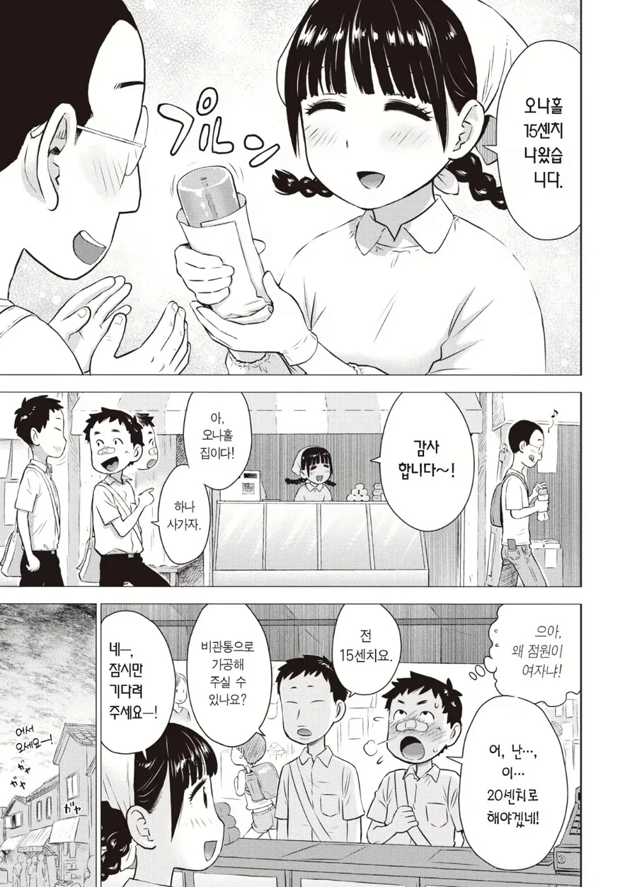 ㅇㄴ홀 판매하는 여고생 manhwa - 이미지 3
