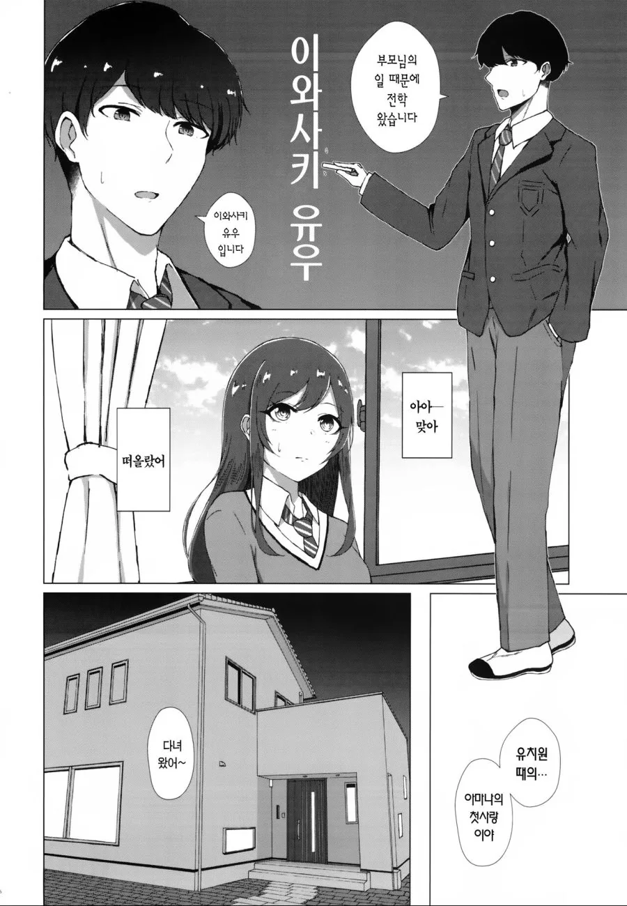 @)사랑을 하는 아마나 - 이미지 4