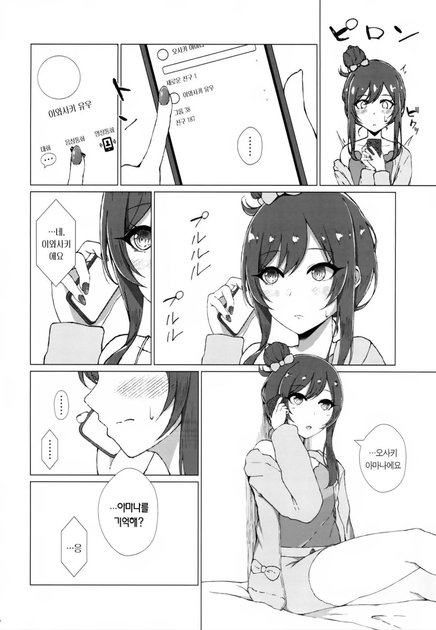 @)사랑을 하는 아마나 - 이미지 6