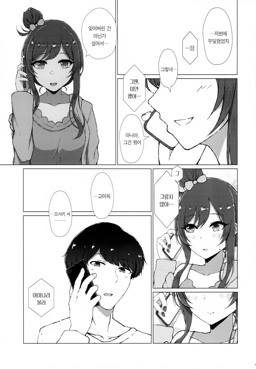 @)사랑을 하는 아마나 - 이미지 7