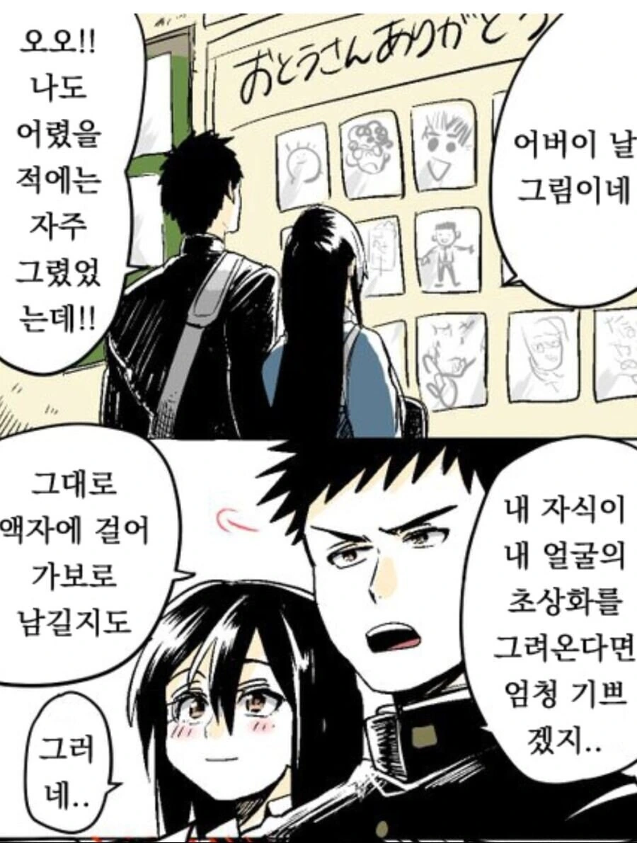 어버이날 그림을 여친이랑 감상하는.manga_1.jpg