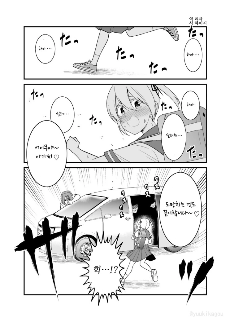 금태양들이 여학생을 강제로 끌고가는 manhwa