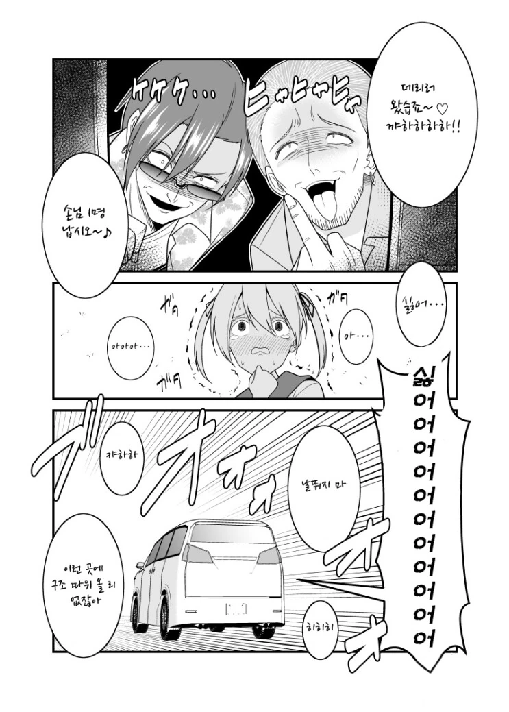 금태양들이 여학생을 강제로 끌고가는 manhwa - 이미지 2