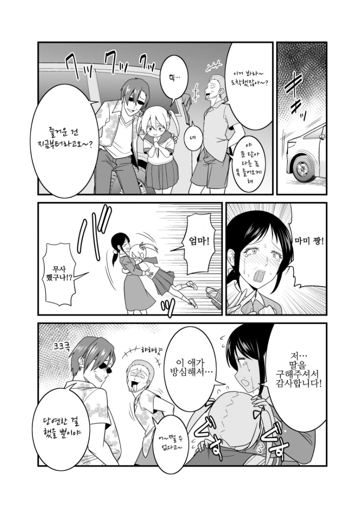 금태양들이 여학생을 강제로 끌고가는 manhwa - 이미지 3
