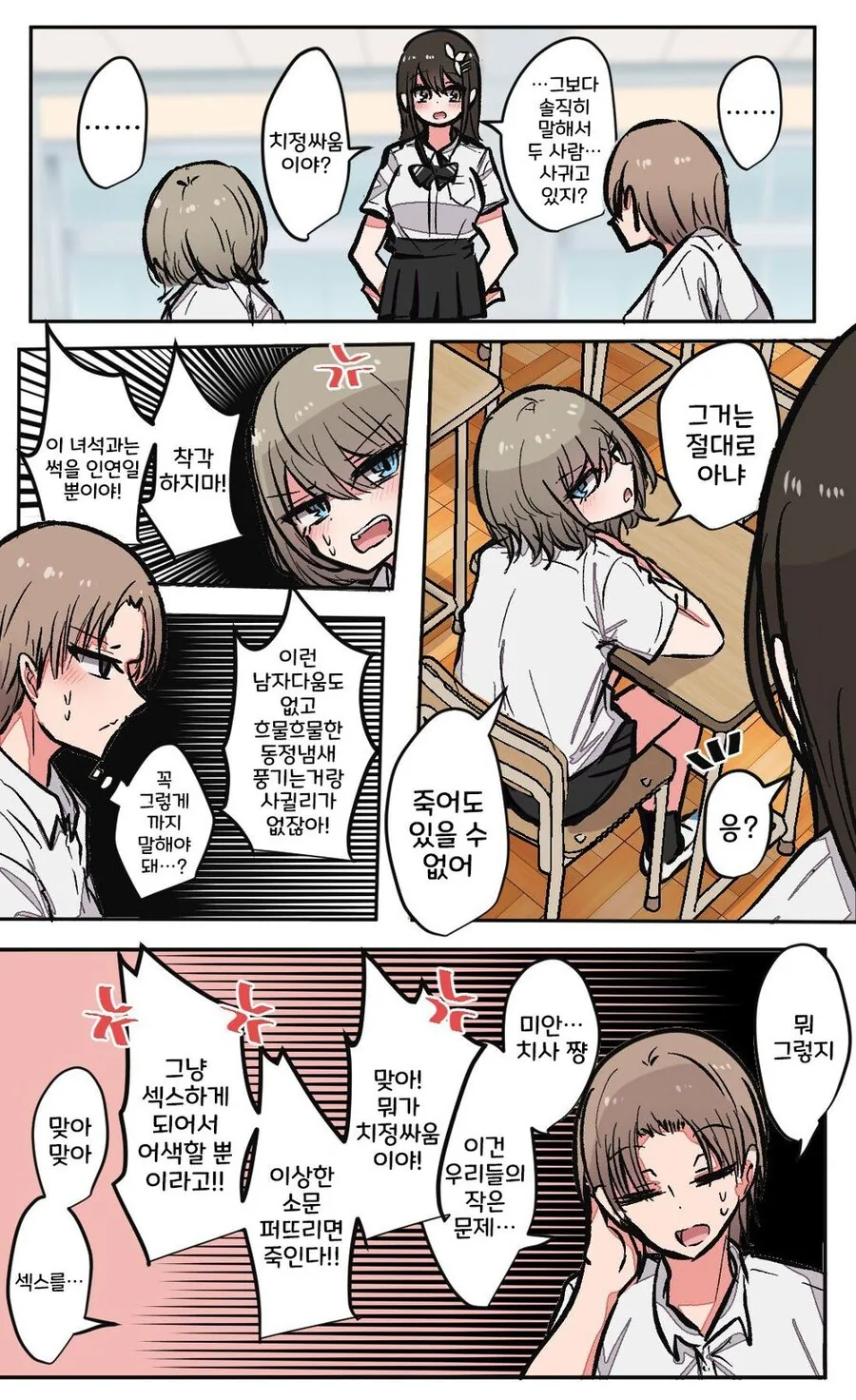 소꿉친구끼리 어색해져버린.manga - 이미지 6