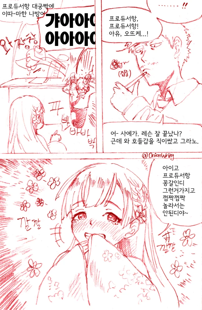 @) 경상도 프로듀서에게 장난치는 사에.manga