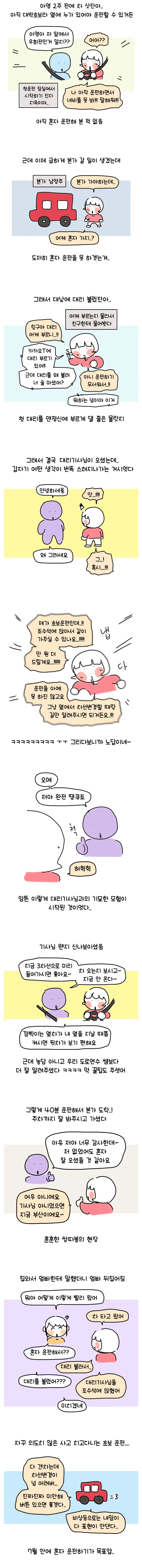 대낮에 술 안마시고 맨정신으로 대리기사 부른 여자 썰.manhwa