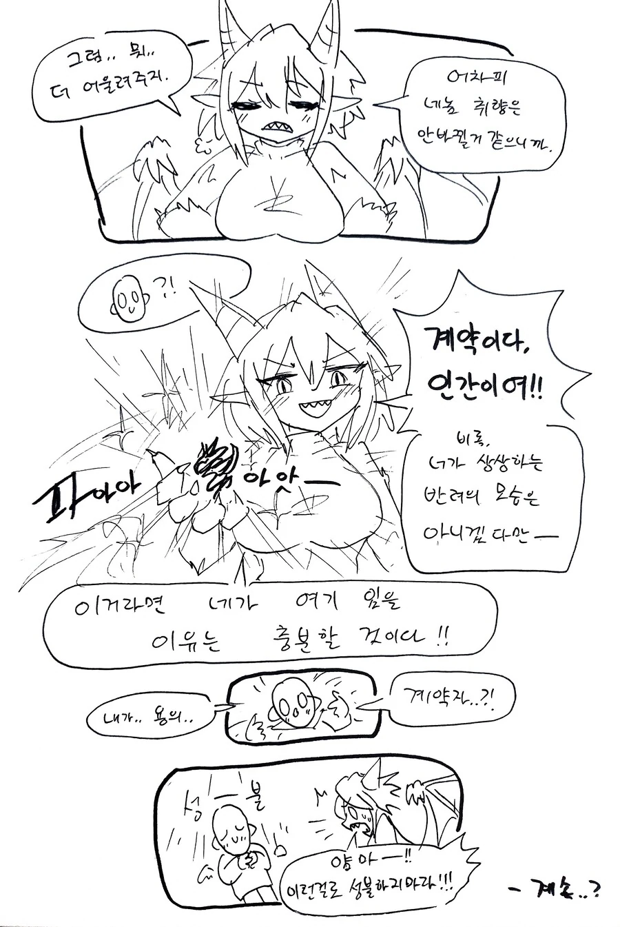 힐러군과 드래곤양.manhwa - 이미지 7