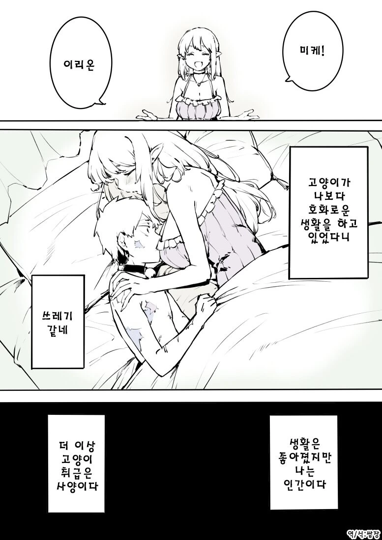 죽은 고양이를 그리워하는 마녀 만화.manhwa - 이미지 4