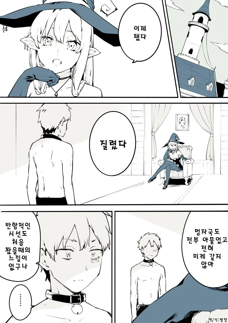 죽은 고양이를 그리워하는 마녀 만화.manhwa - 이미지 6