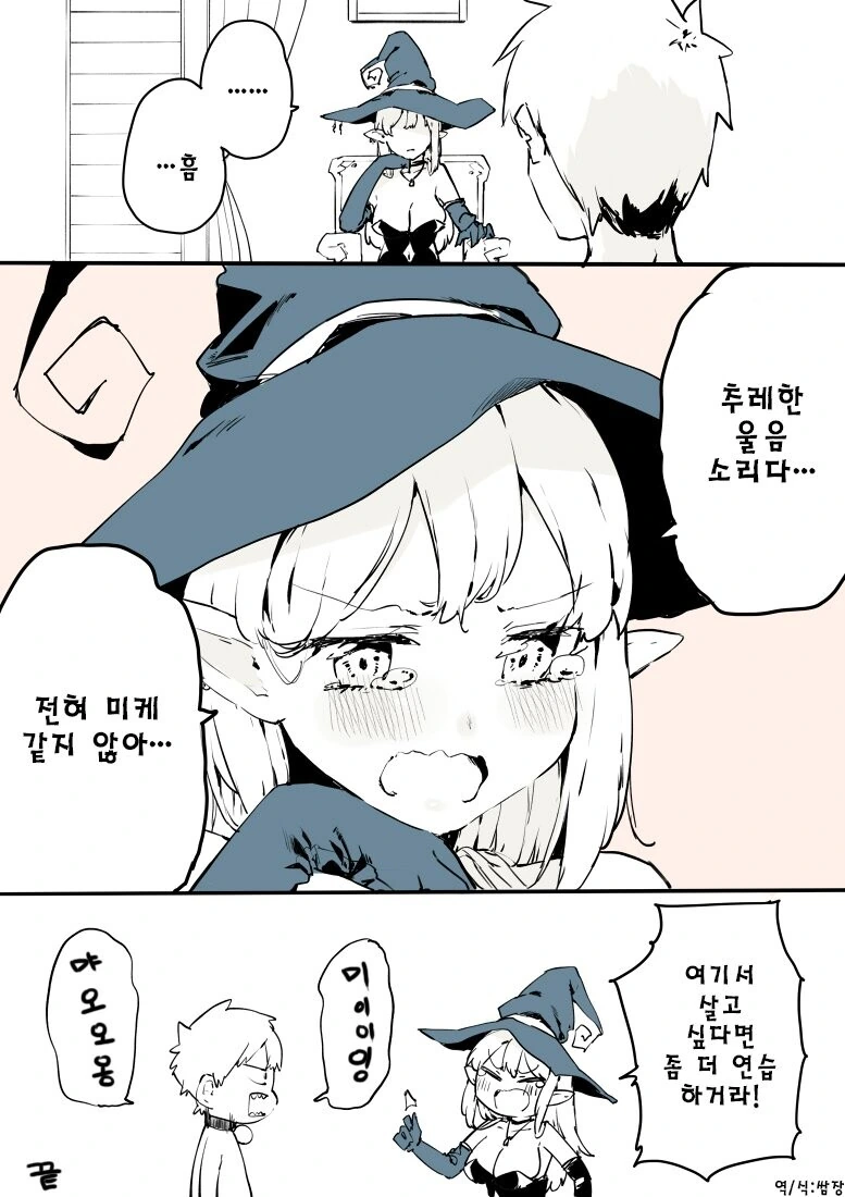 죽은 고양이를 그리워하는 마녀 만화.manhwa - 이미지 8