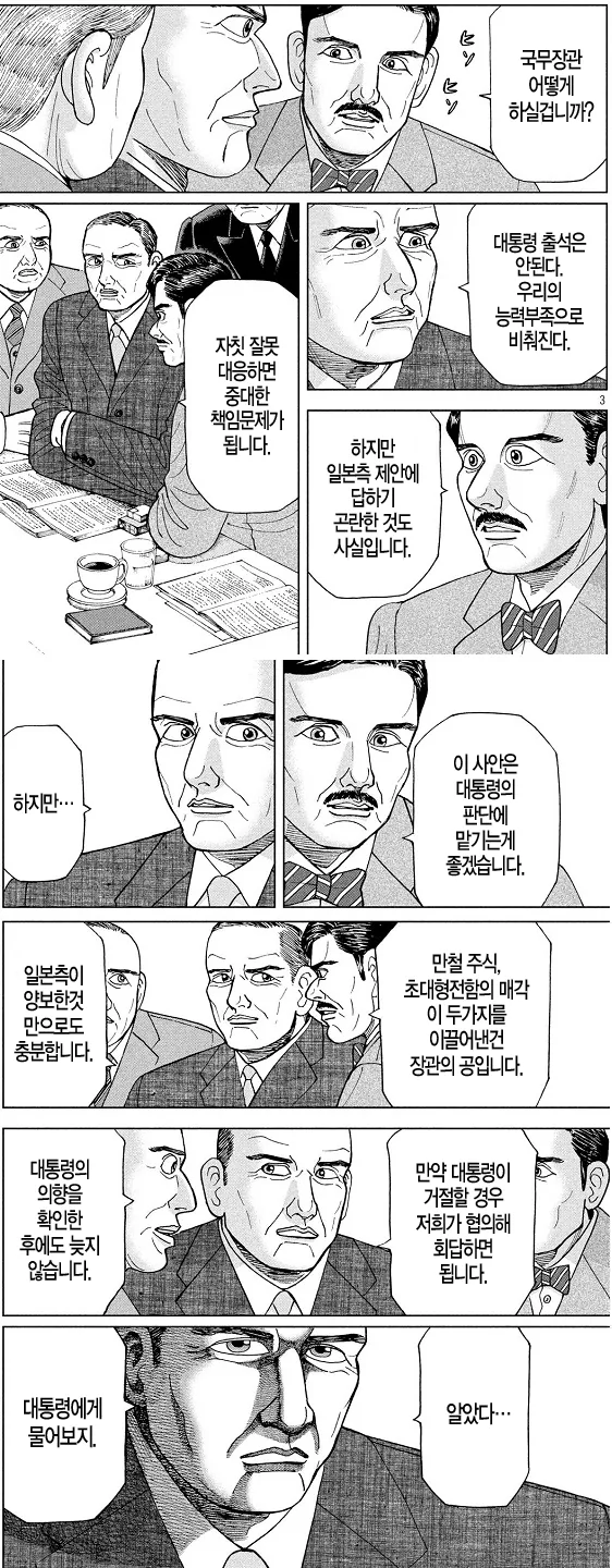 일본 대체 역사물 특.png - 이미지 2