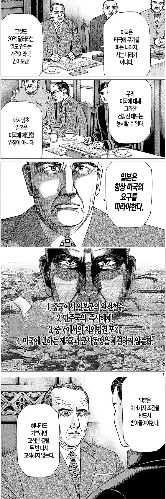 일본 대체 역사물 특.png - 이미지 9