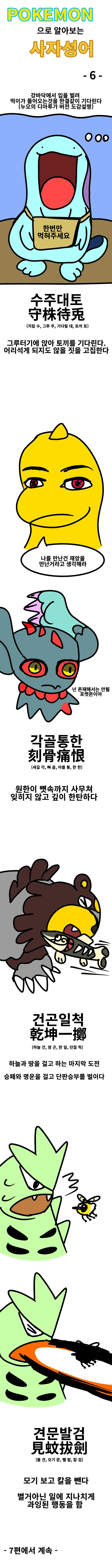포켓몬으로 알아보는 사자성어 시즌 1 통합판.manhwa - 이미지 6