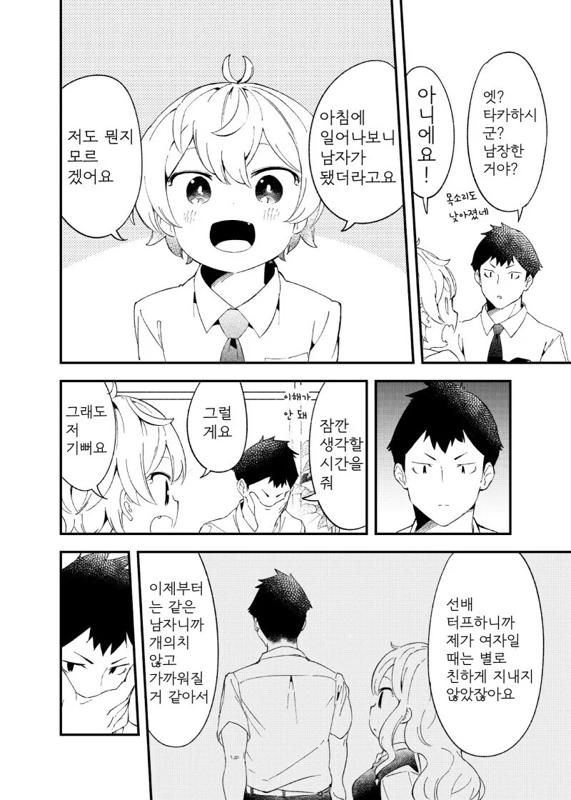 ㅂㅊ가 되는 만화 - 이미지 2